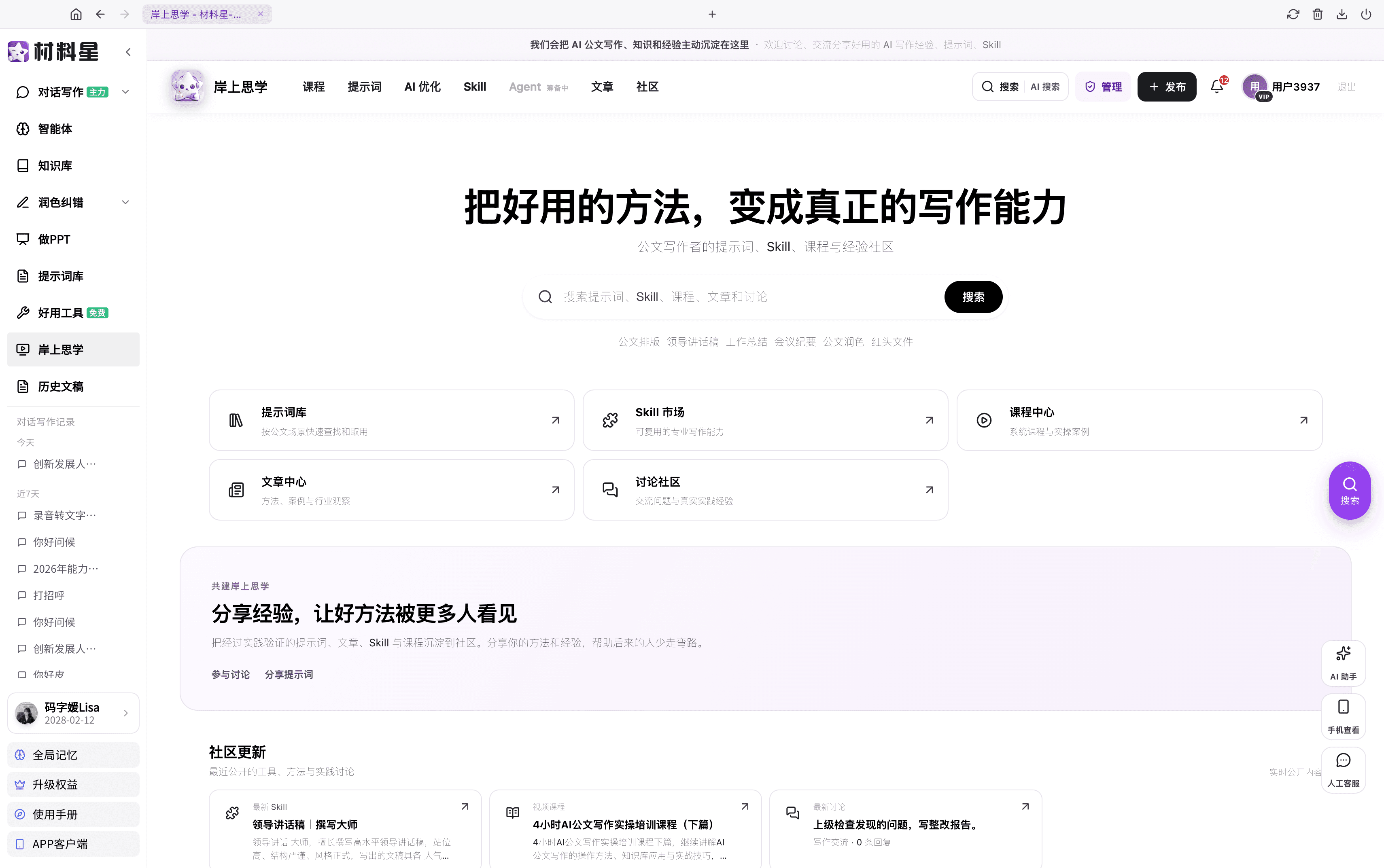 材料星岸上思学真实界面