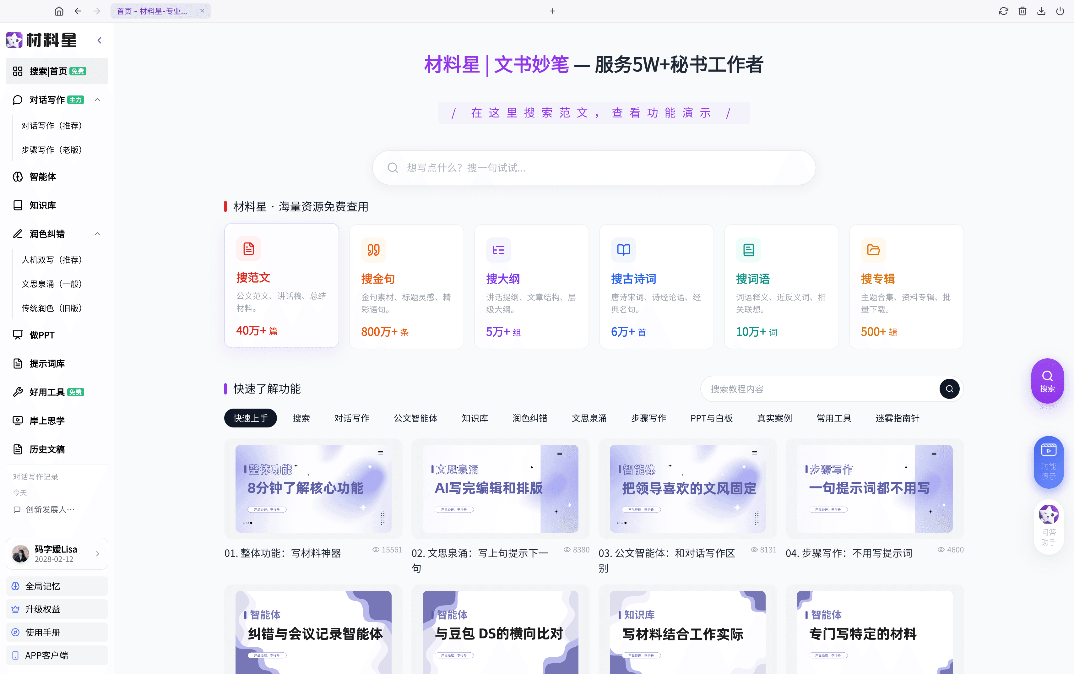 材料星资料搜索真实界面